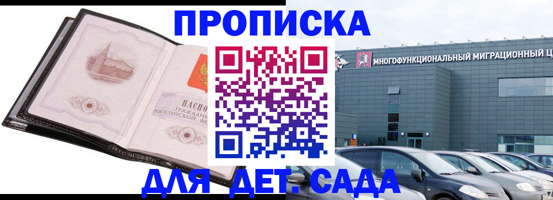 прописка штамп в Могочи