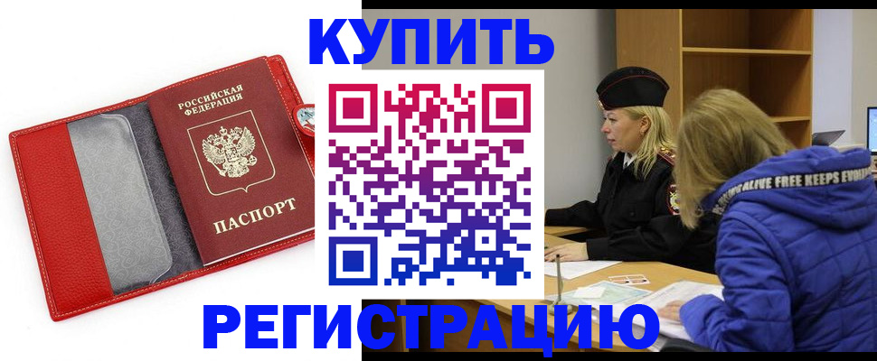 где прописаться в Могочи